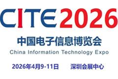 2026深圳電子展·中國電子信息博覽會(huì)